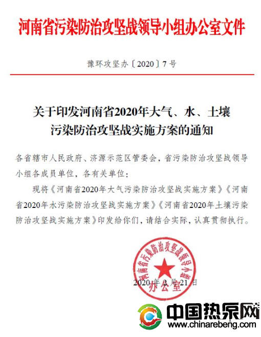 河南省：2020 年完成“雙替代”100 萬戶，積極推廣空氣源熱泵