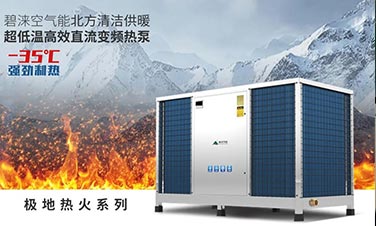 政策紅利丨北方清潔供暖步伐加速，熱泵行業(yè)再擔(dān)重任！